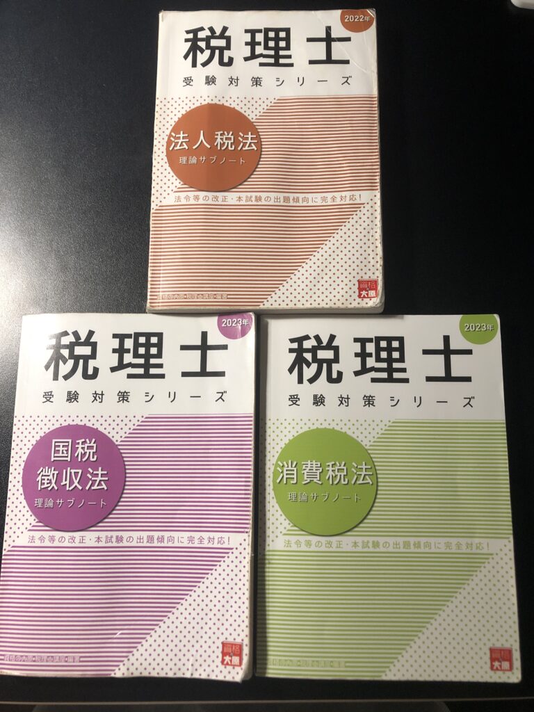 税理士試験の税法3科目は、法・国・消！ - ash blog